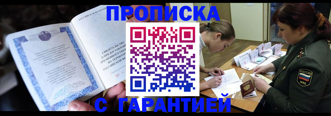прописка для кредита в Лисках